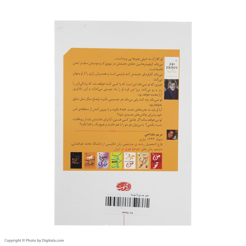 کتاب هنوز هم من اثر جوجو مویز نشر آموت — تصویر ۸
