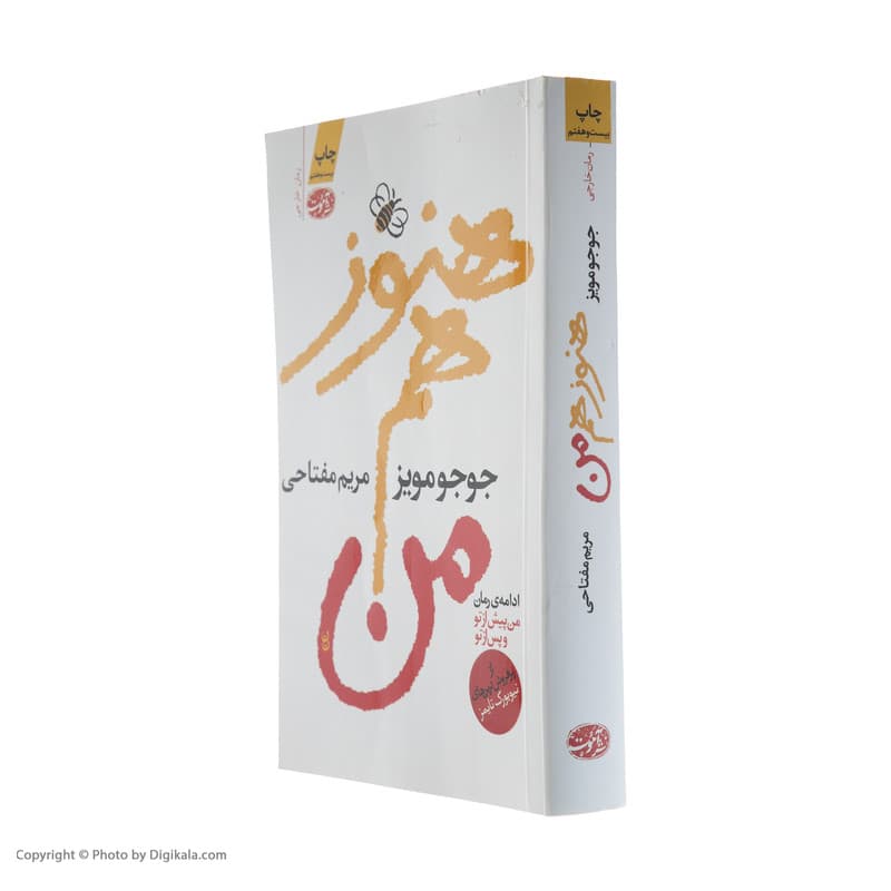 کتاب هنوز هم من اثر جوجو مویز نشر آموت — تصویر ۹