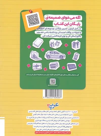 کتاب پرسش های چهارگزینه ای عربی دوازدهم انسانی نشر خیلی سبز چاپ 1404 — تصویر ۴