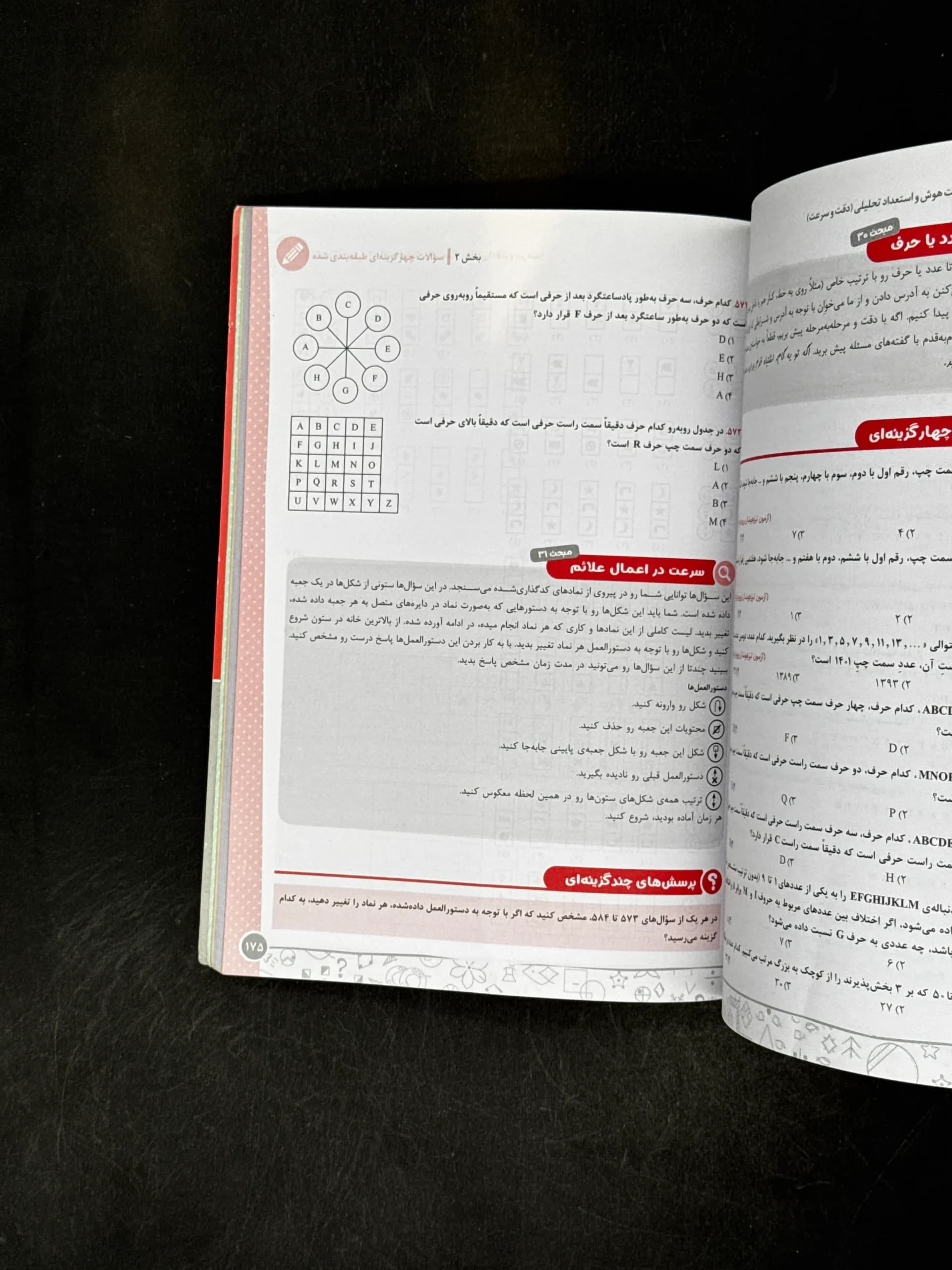 کتاب 1003 تست هوش و استعداد تحلیلی دقت و سرعت پنجم و ششم تیزهوشان نشر مهروماه چاپ 1402 — تصویر ۴