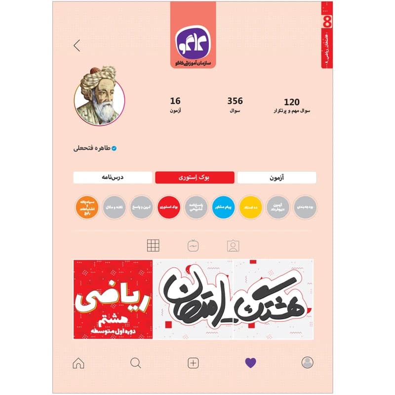 کتاب هشتگ امتحان ریاضی هشتم نشر کاگو چاپ 1404