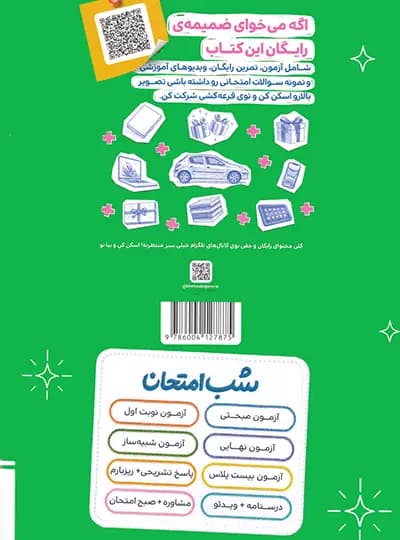 کتاب شب امتحان جامعه شناسی دوازدهم انسانی ویژه نهایی 1404 چاپ 1403 — تصویر ۴