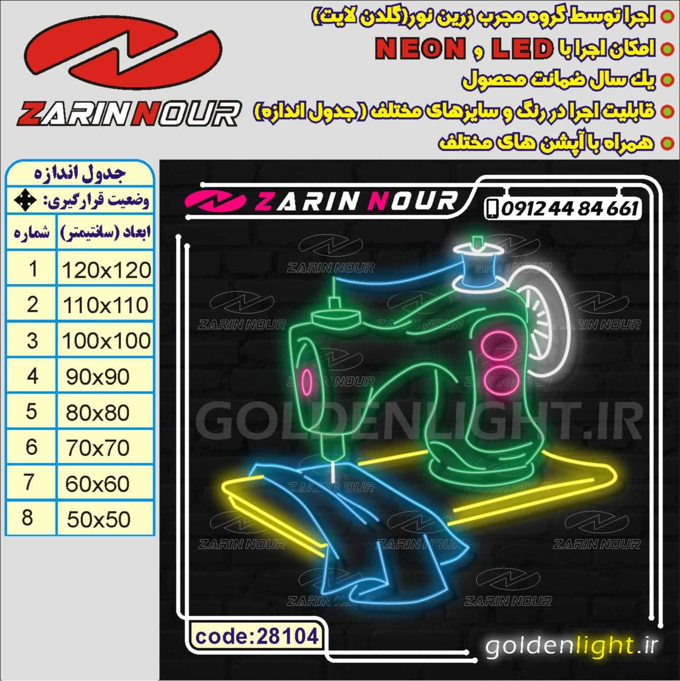 تابلو نئون طرح چرخ خیاطی (کد 28104) + فایل کورل (ال ای دی LED و neon ) — تصویر ۲