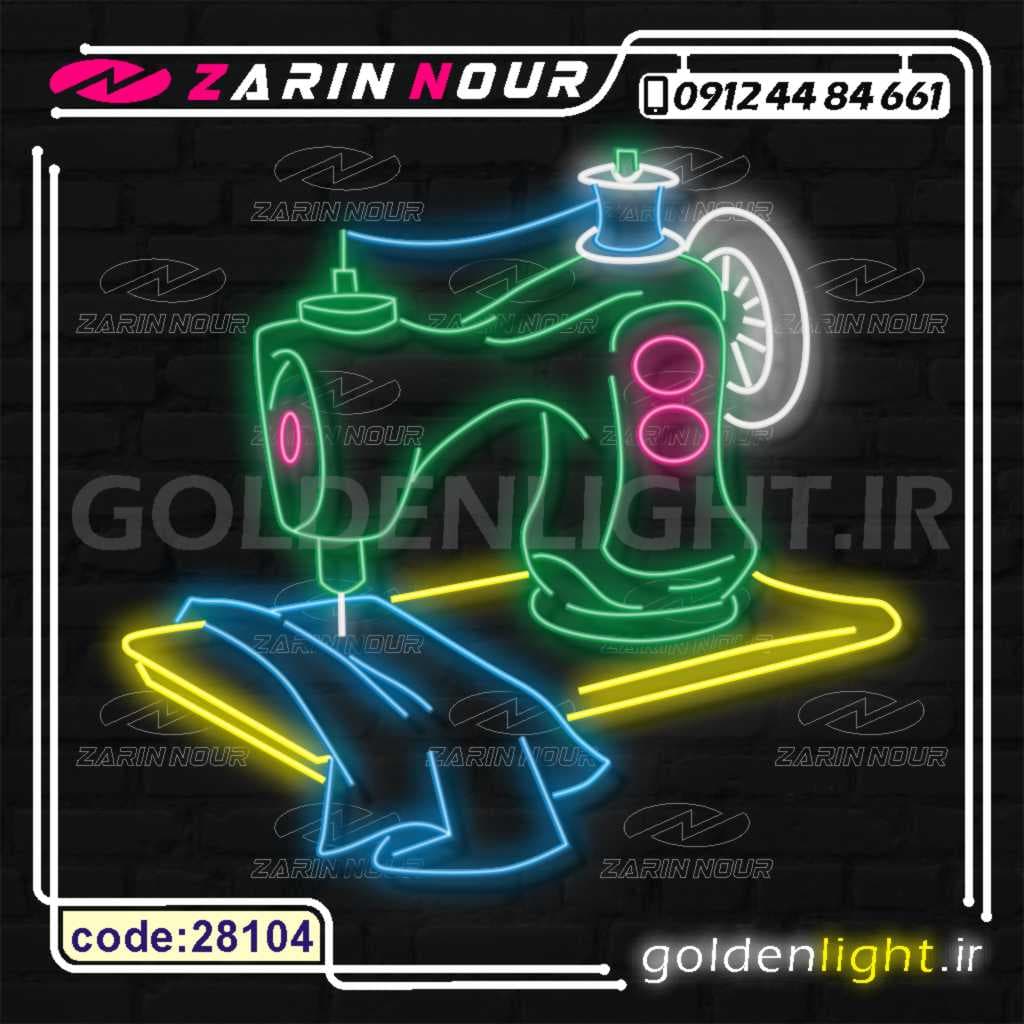 تابلو نئون طرح چرخ خیاطی (کد 28104) + فایل کورل (ال ای دی LED و neon )