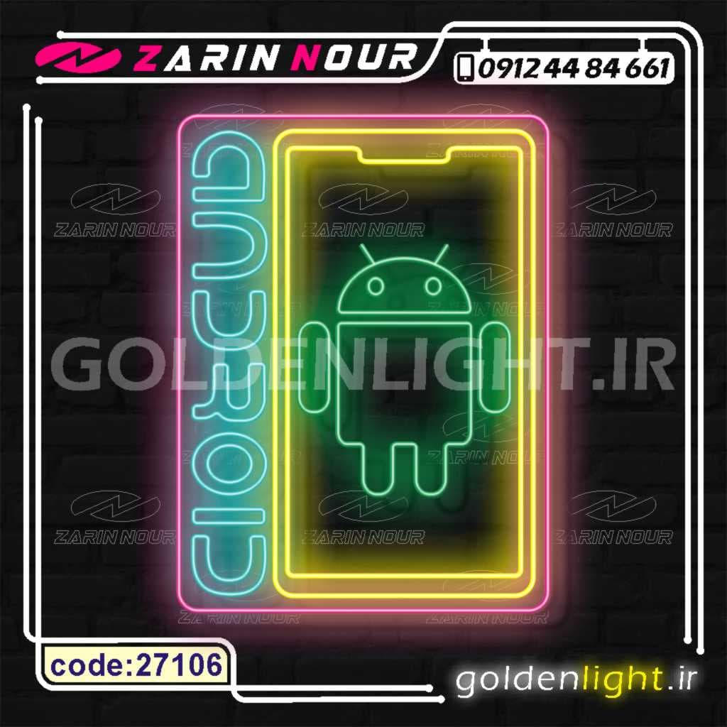 تابلو نئون طرح گوشی اندروید (کد 27106) + فایل کورل (ال ای دی android LED و neon)