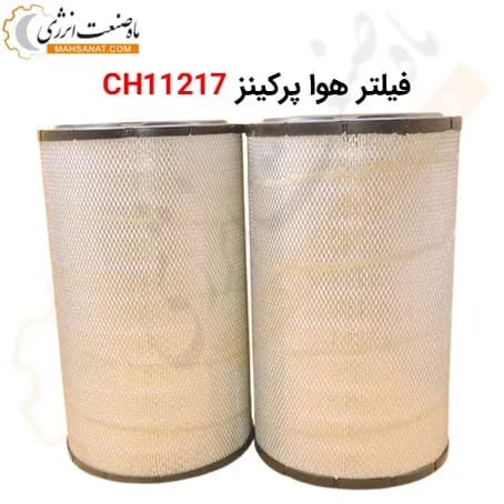 فیلتر هوا پرکینز CH11217 پارت معادل 6001856100 کوماتسو