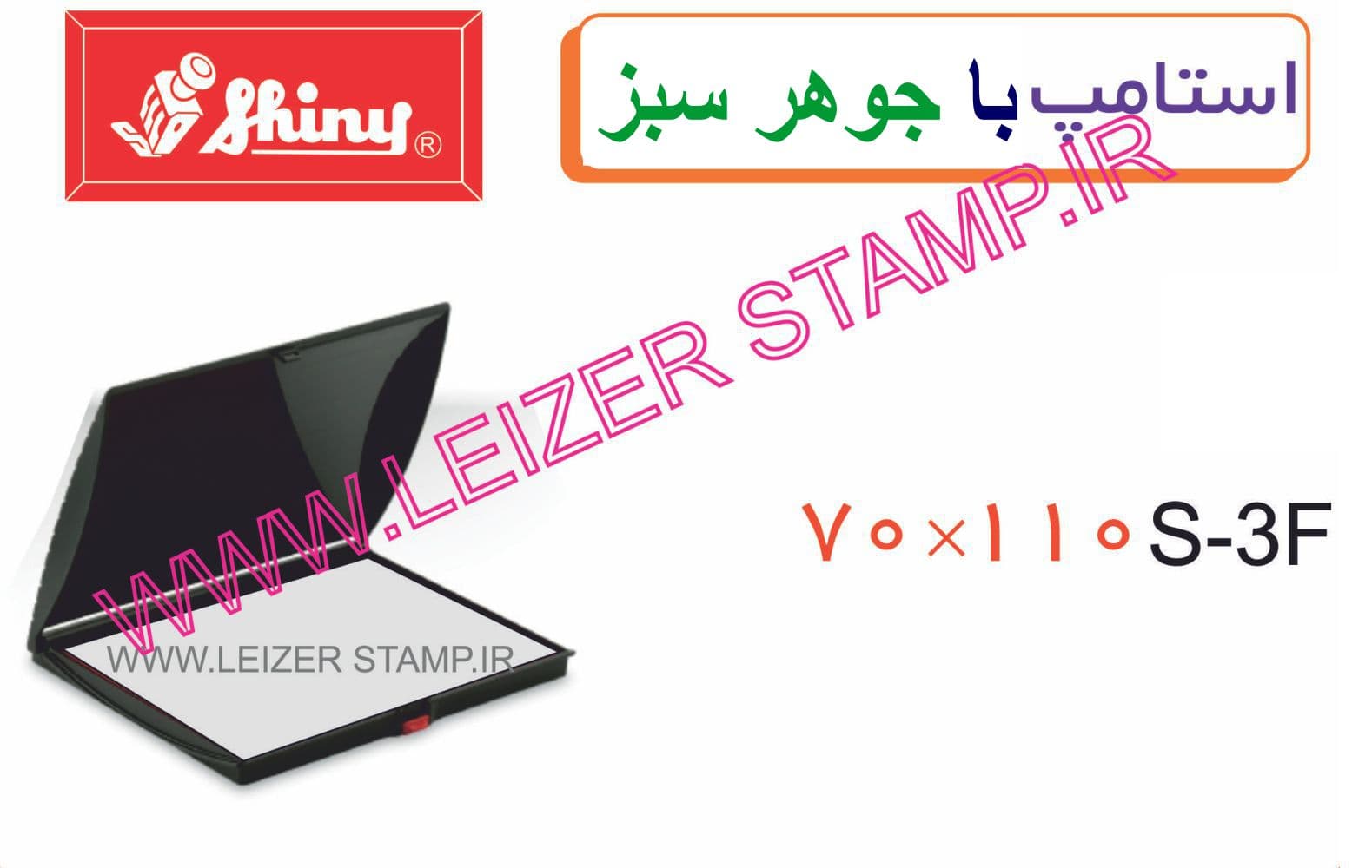 استامپ سبز Sp-3 Shiny