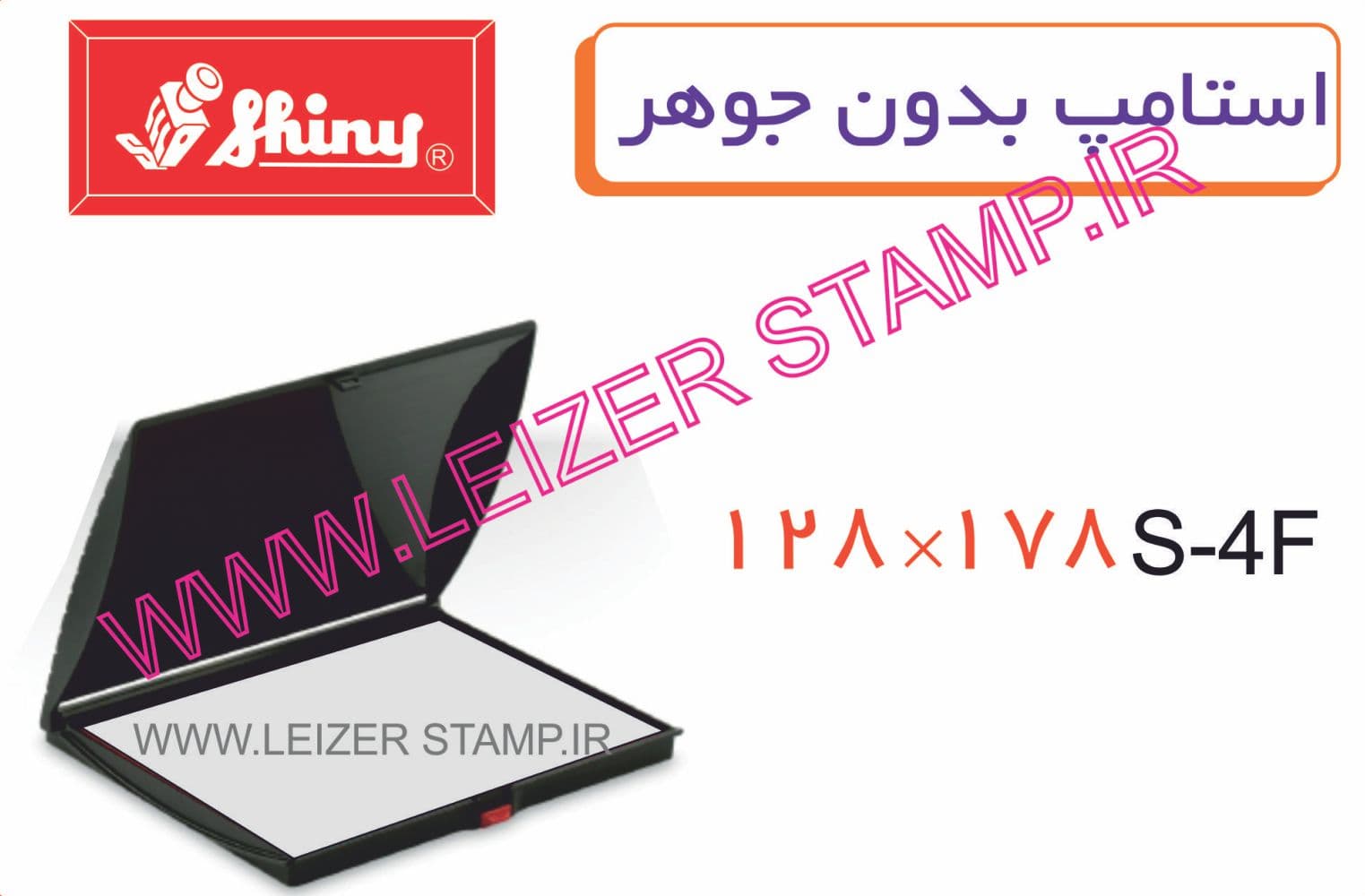 استامپ خشک 128 * 178 Sp-4 Shiny