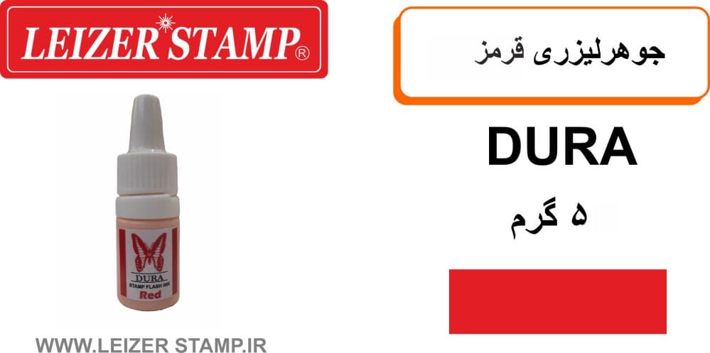 جوهرلیزری قرمز Dura 5gr