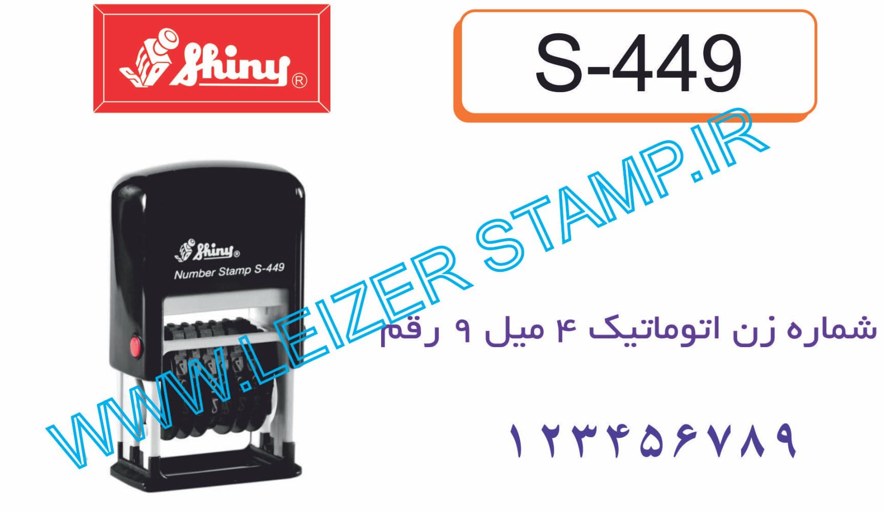 نمراتور 9 رقم Shiny S-449
