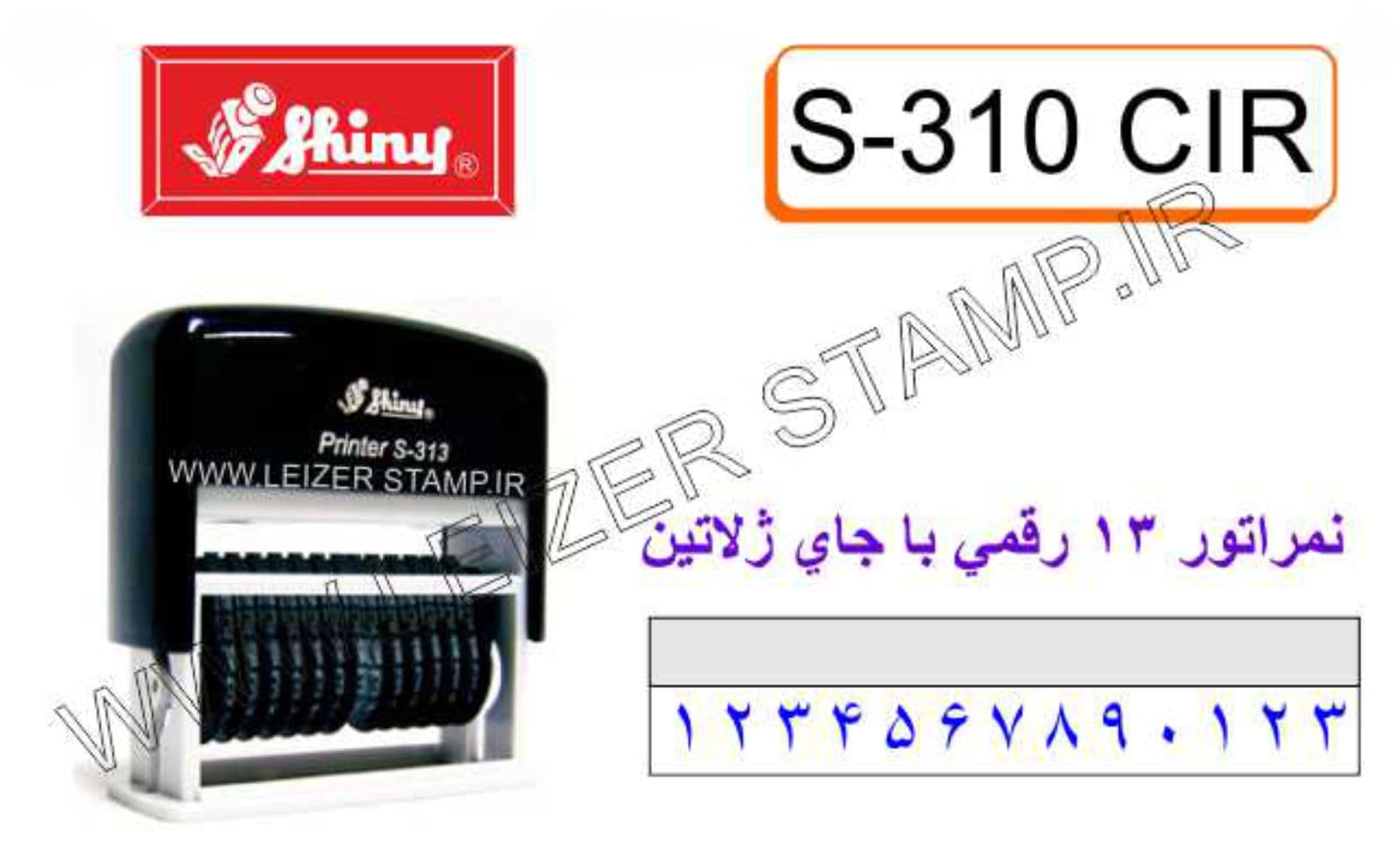 شماره زن 13رقمی باجای مهر shiny S-310 CIR