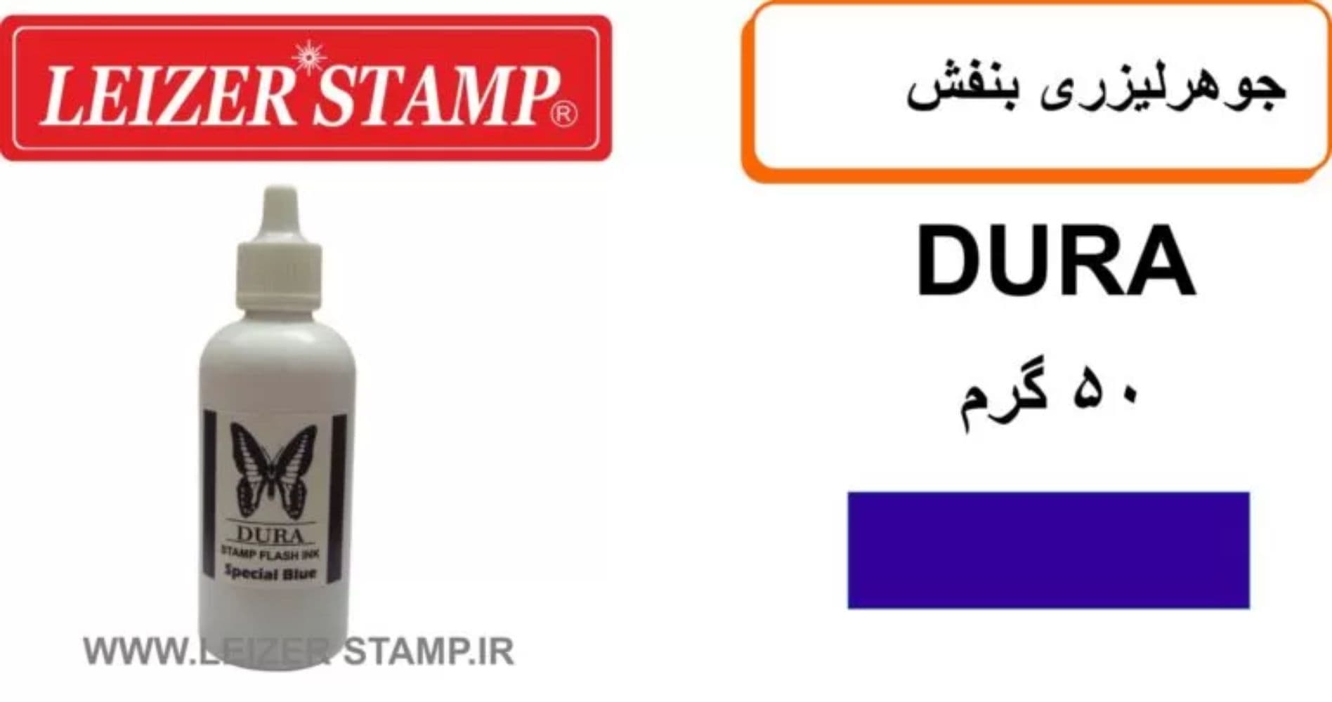 جوهر لیزری بنفش Dura 50gr
