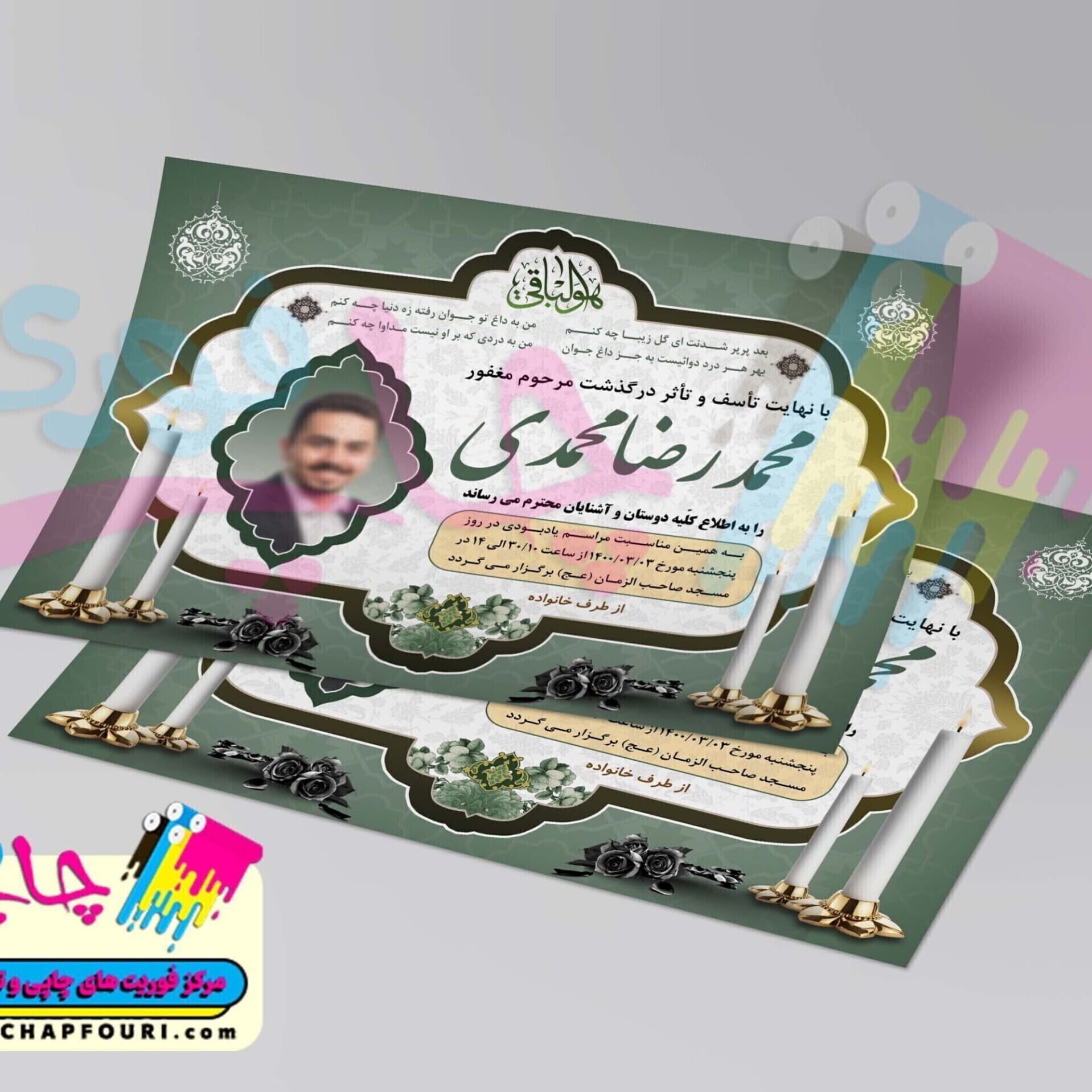 اعلامیه ترحیم کد 101