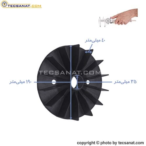 پروانه خنک کننده موتوژن کد 132 — تصویر ۲