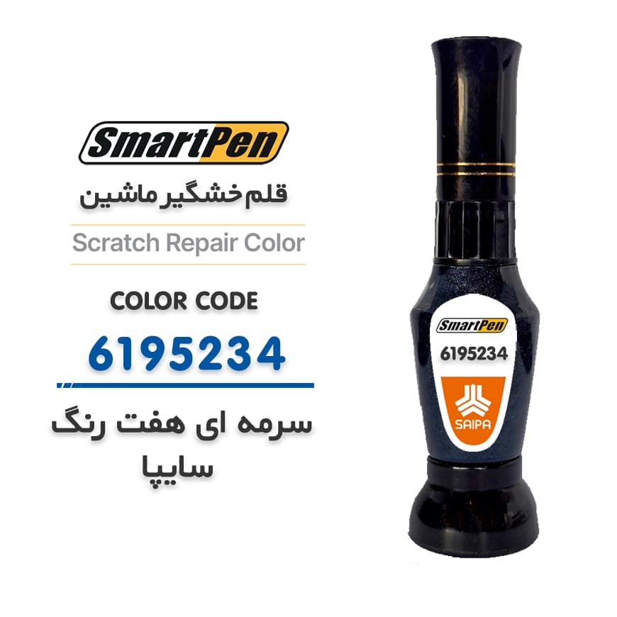 قلم خش گیر ماشین سرمه ای هفت رنگ سایپا کد 6195234