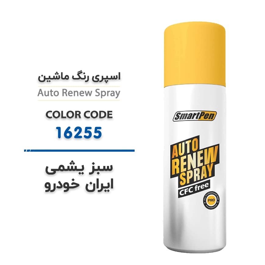 اسپری رنگ ماشین سبز یشمی ایران خودرو کد 16255 حجم 200 میلی لیتر
