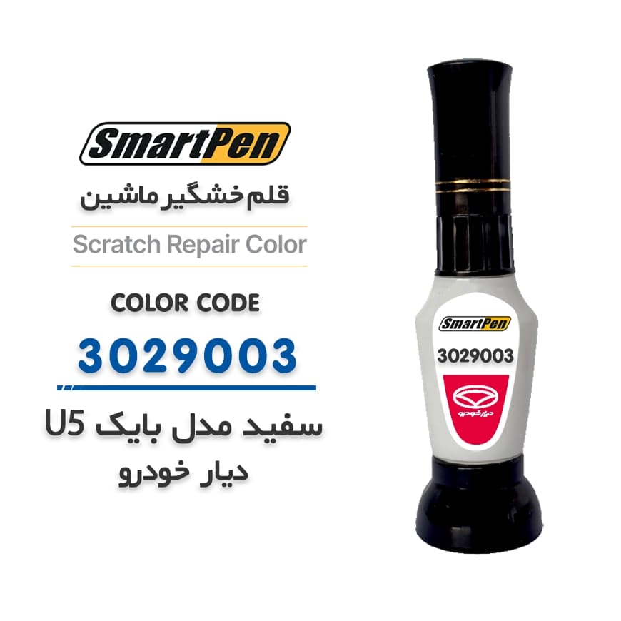 قلم خش گیر ماشین سفید مدل بایک U5 دیار خودرو کد 3029003