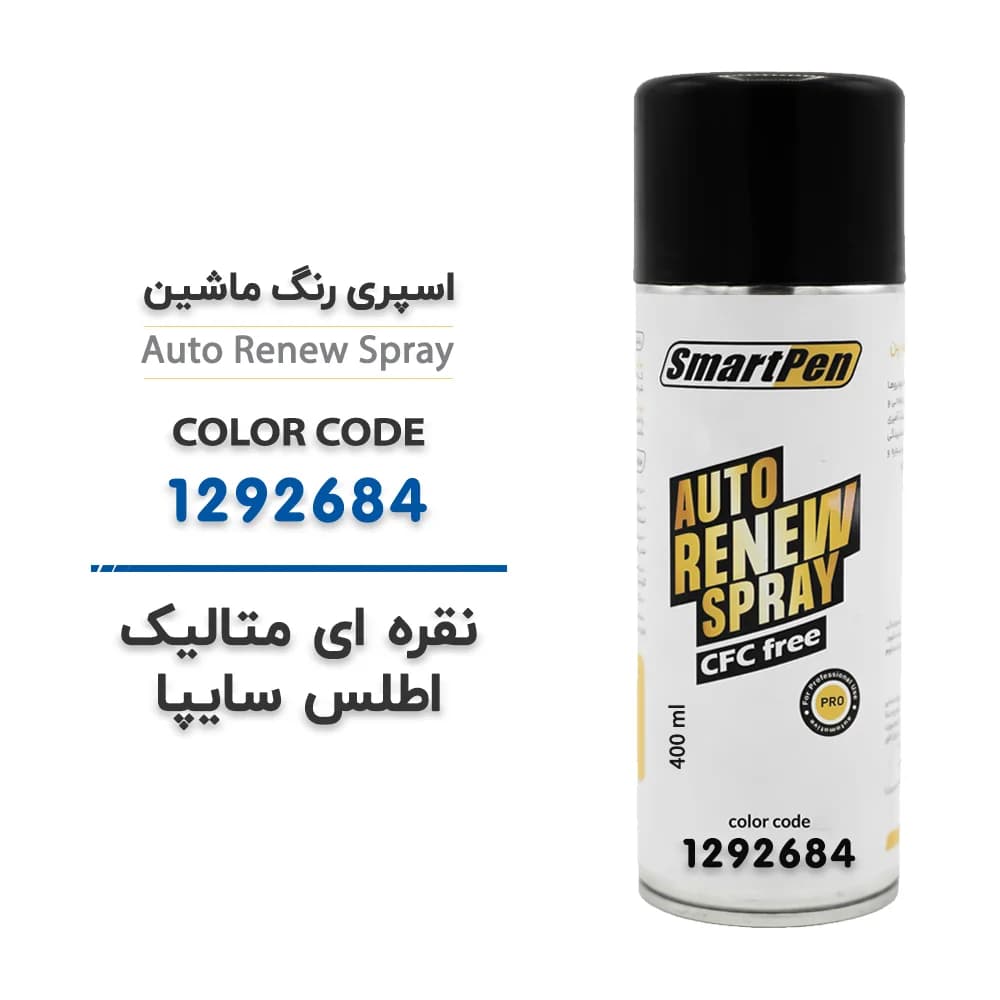 اسپری رنگ ماشین نقره ای متالیک اطلس سایپا کد 1292684 حجم 400 میلی لیتر