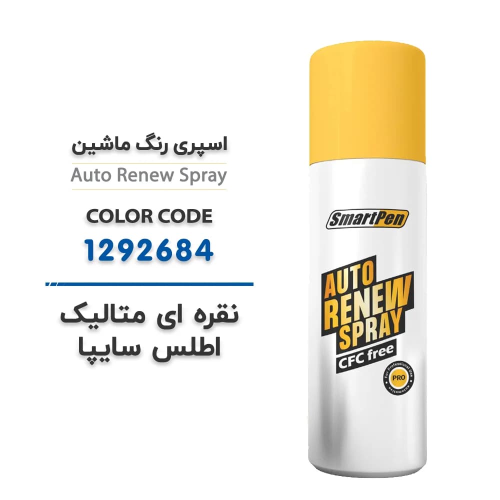 اسپری رنگ ماشین نقره ای متالیک اطلس سایپا کد 1292684 حجم 200 میلی لیتر