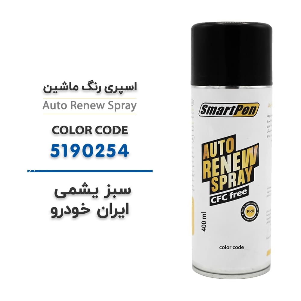 اسپری رنگ ماشین سبز یشمی ایران خودرو کدرنگ 5190254 حجم 400 میلی لیتر