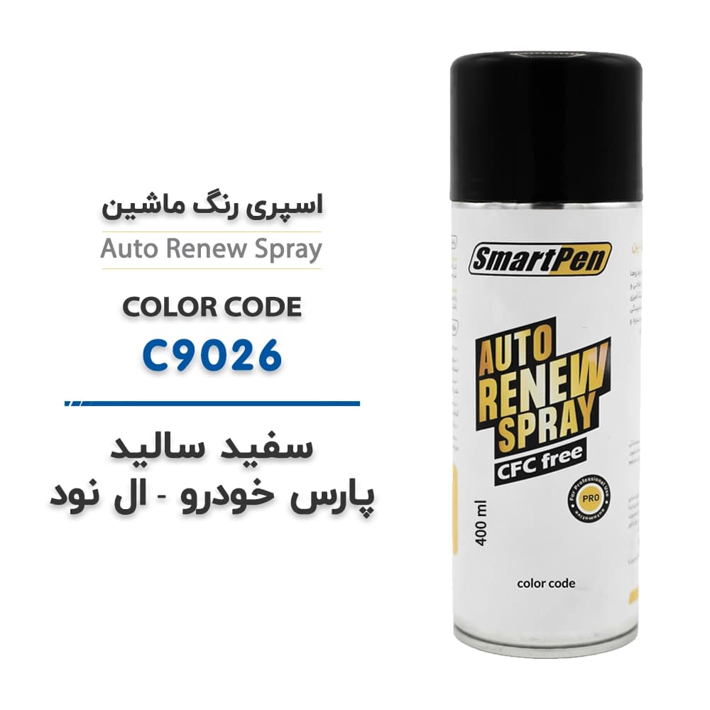 اسپری رنگ ماشین سفید سالید پارس خودرو و ال نود کد رنگ C9026 حجم 400 میلی لیتر
