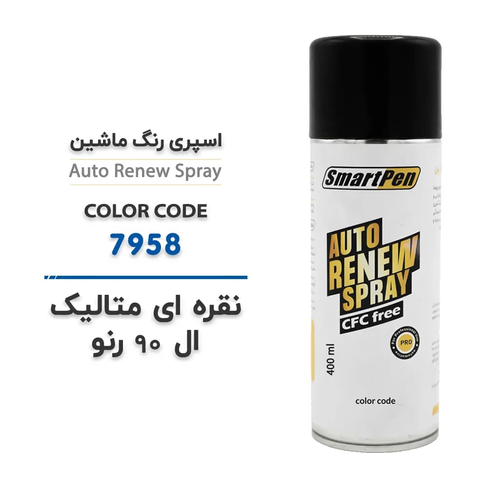 اسپری رنگ ماشین نقره ای متالیک ال 90 رنو کد 7958 حجم 400 میلی لیتر