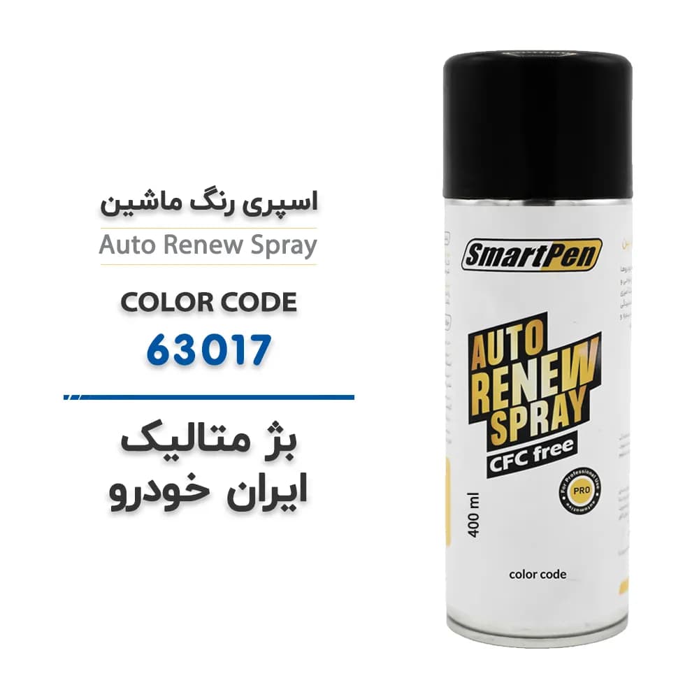 اسپری رنگ ماشین بژ متالیک ایران خودرو کد 63017 حجم 400 میلی لیتر