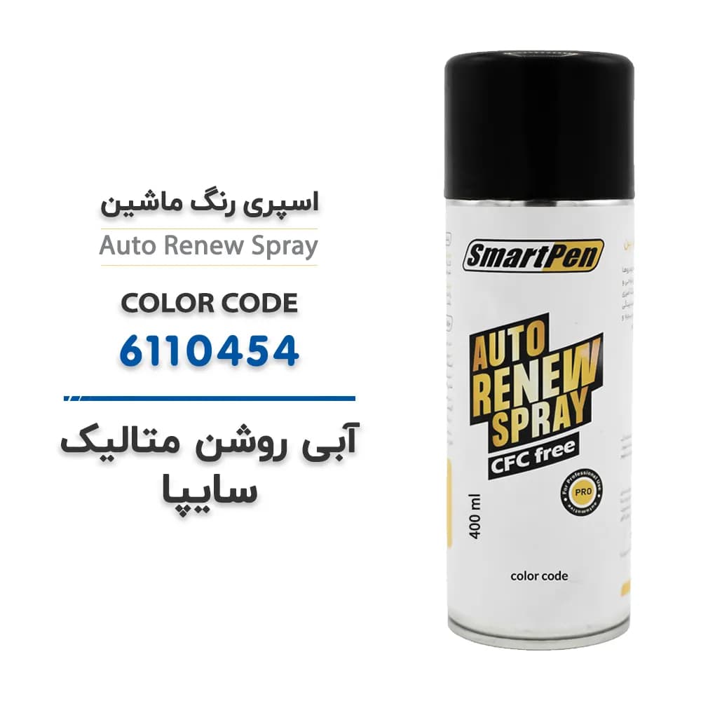 اسپری رنگ ماشین آبی روشن متالیک سایپا کد 6110454 حجم 400 میلی لیتر