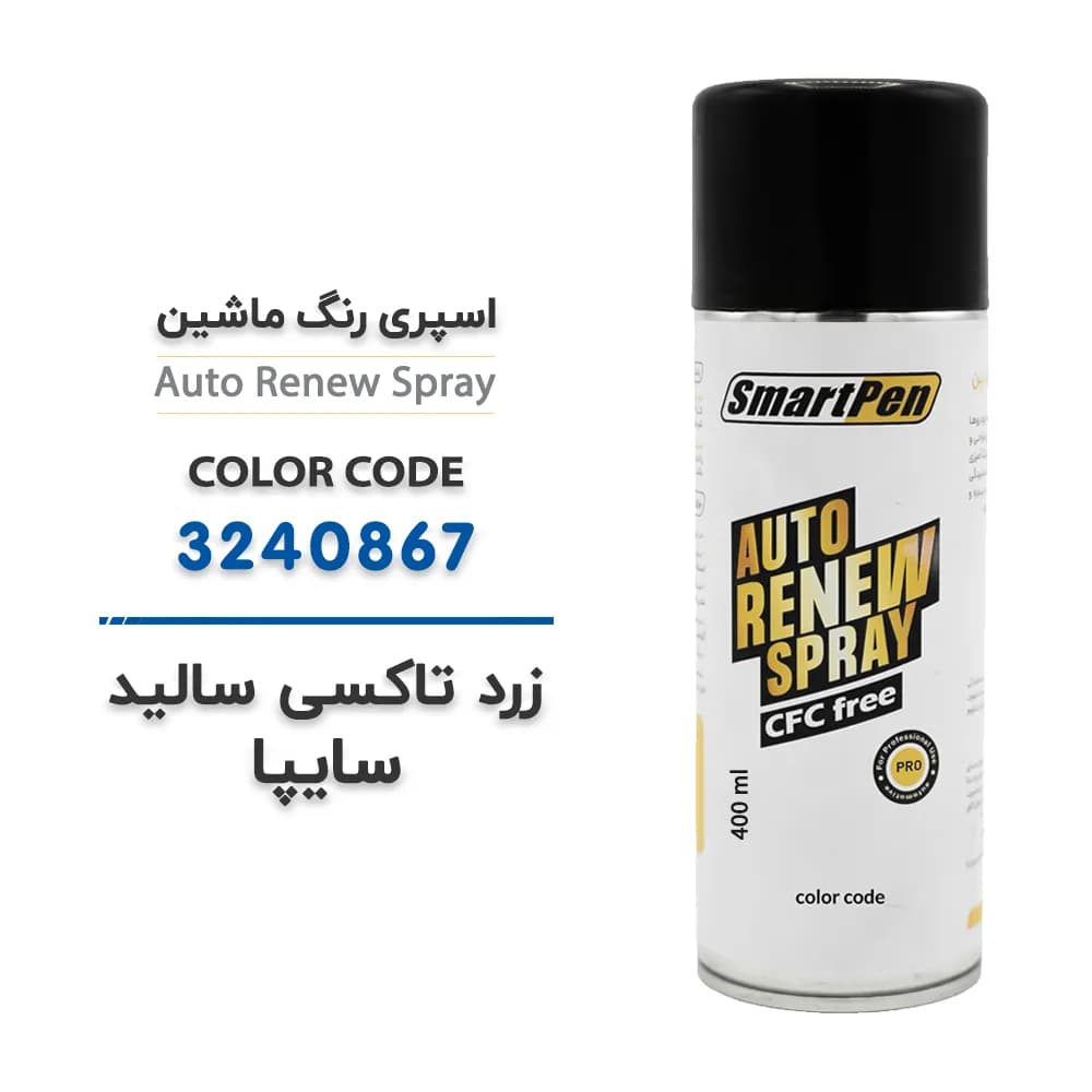 اسپری رنگ ماشین زرد تاکسی سالید سایپا کد 3240867 حجم 400 میلی لیتر
