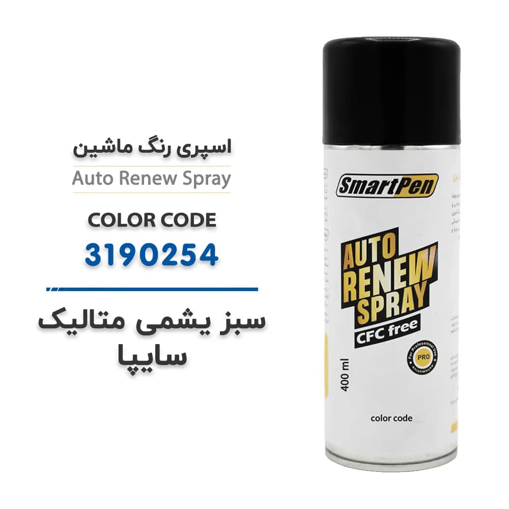 اسپری رنگ ماشین سبز یشمی متالیک سایپا کد 3190254 حجم 400 میلی لیتر
