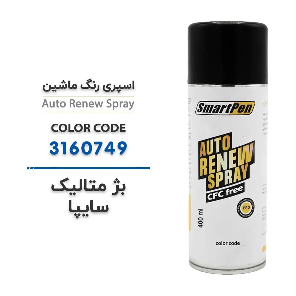 اسپری رنگ ماشین بژ متالیک سایپا کد 3160749 حجم 400 میلی لیتر