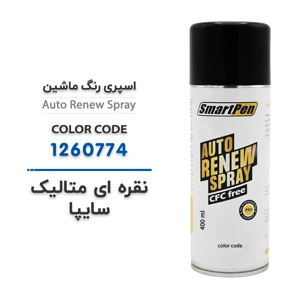 اسپری رنگ ماشین نقره ای متالیک سایپا کد 1260774 حجم 400 میلی لیتر