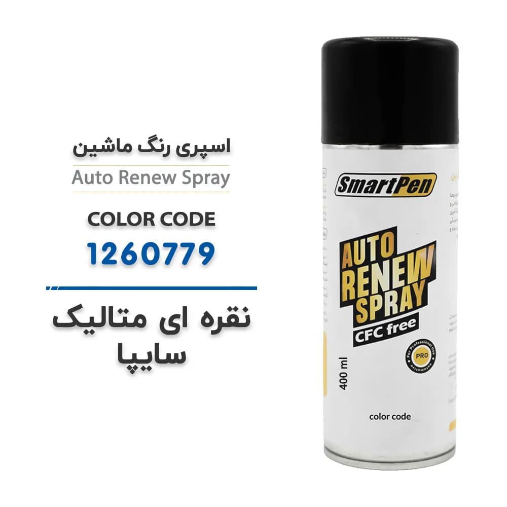 اسپری رنگ ماشین نقره ای متالیک سایپا کد 1260779 حجم 400 میلی لیتر
