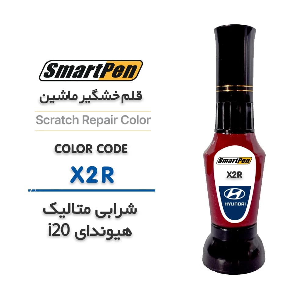 قلم خش گیر ماشین شرابی متالیک هیوندای i20 کد X2R