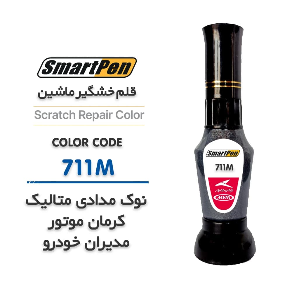 قلم خش گیر ماشین نوک مدادی متالیک کرمان موتور و مدیران خودرو کد 711M
