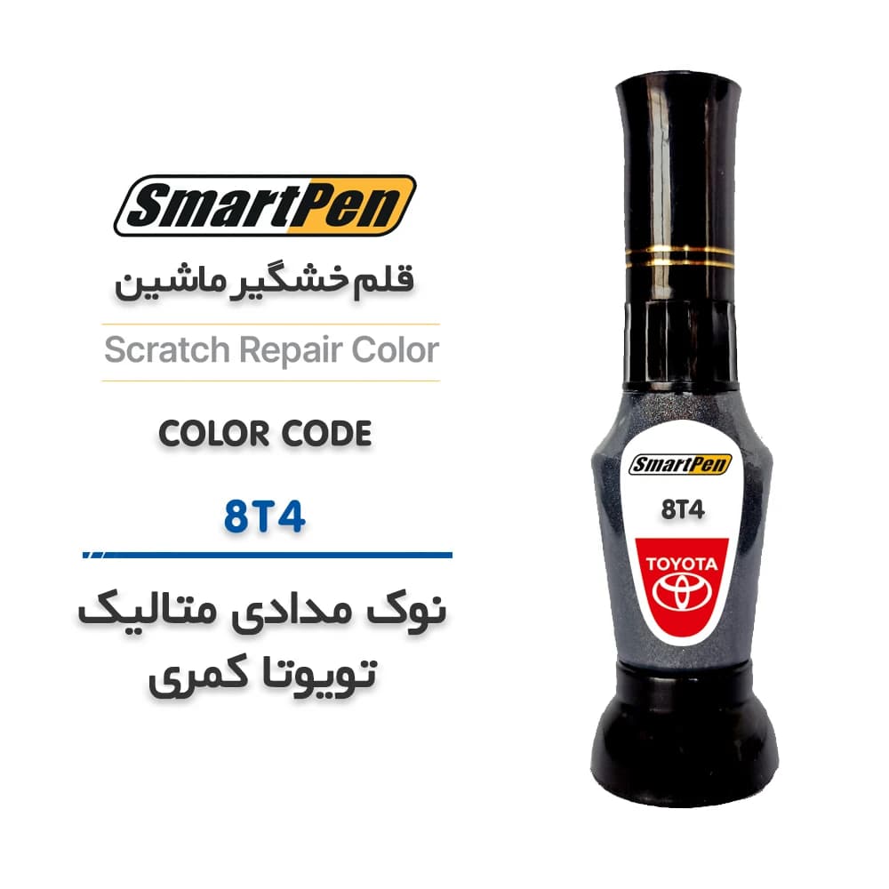قلم خش گیر ماشین نوک مدادی متالیک تویوتا کمری کد 8T4