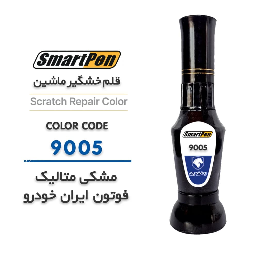 قلم خش گیر ماشین مشکی متالیک فوتون ایران خودرو کد 9005