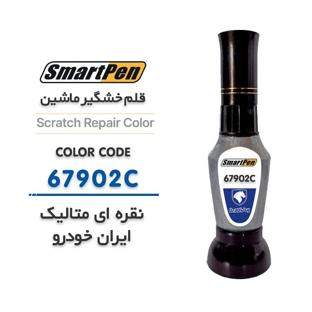 قلم خش گیر ماشین نقره ای متالیک ایران خودرو کد 67902C