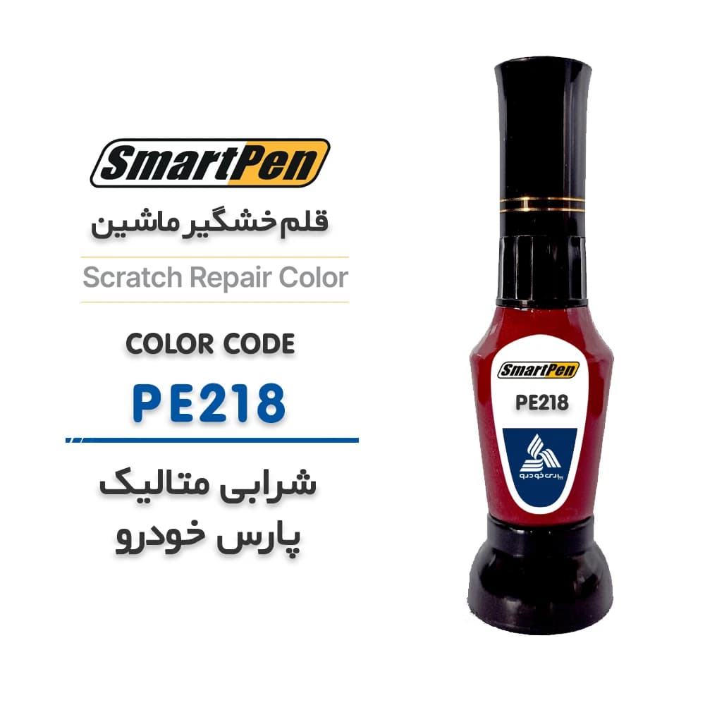 قلم خش گیر ماشین شرابی متالیک پارس خودرو کد PE218