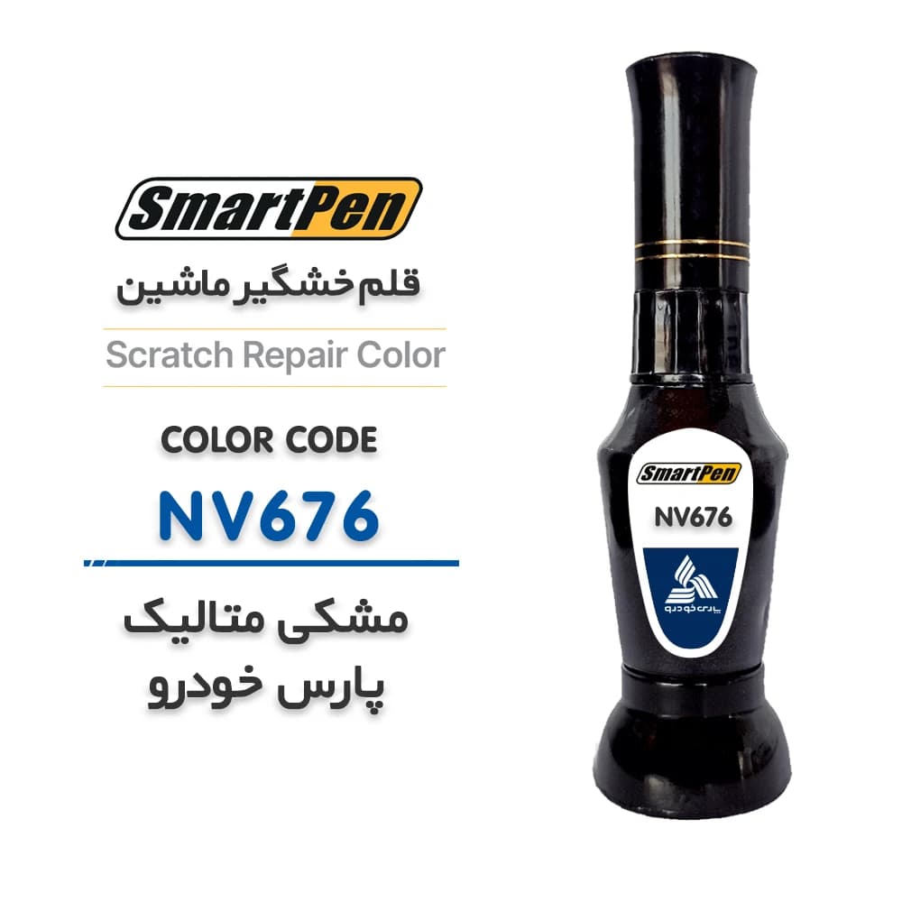 قلم خش گیر ماشین مشکی متالیک پارس خودرو کد NV-676