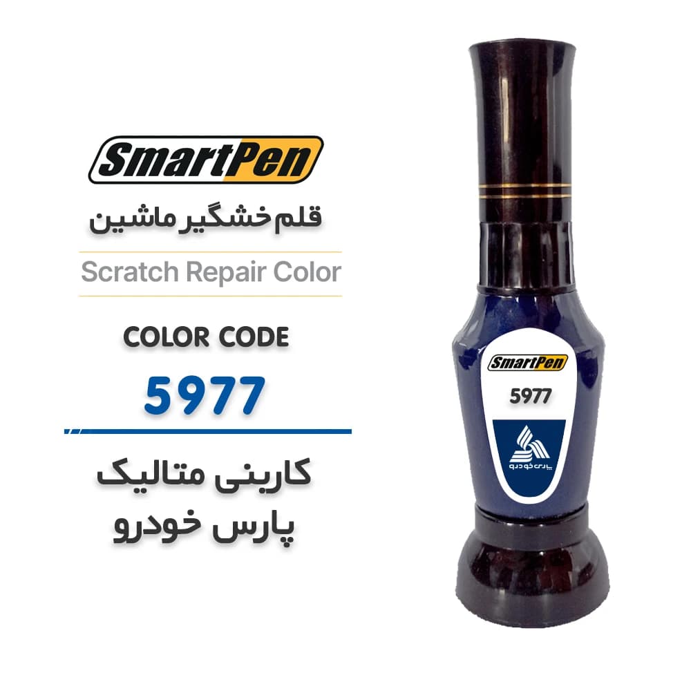 قلم خش گیر ماشین کاربنی متالیک پارس خودرو کد 5977
