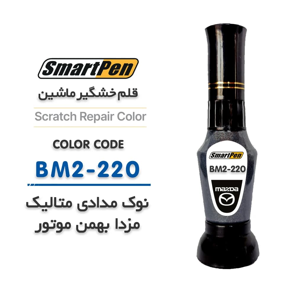 قلم خش گیر ماشین نوک مدادی متالیک مزدا کد BM2-220