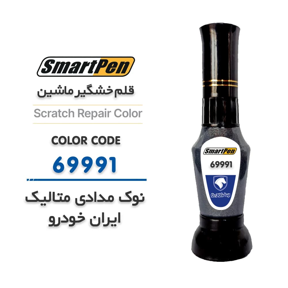 قلم خش گیر ماشین نوک مدادی متالیک ایران خودرو کد 69991