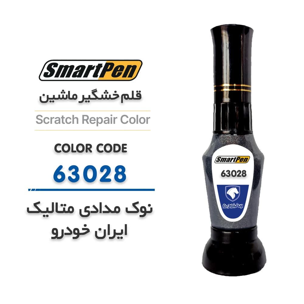 قلم خش گیر ماشین نوک مدادی متالیک ایران خودرو کد 63028