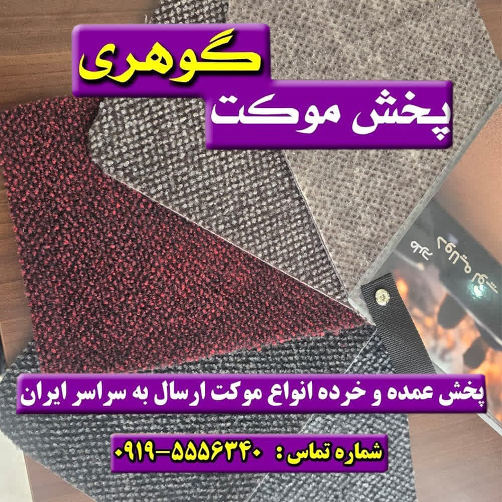 موکت ضخیم دولایه سورمه ای — تصویر ۲