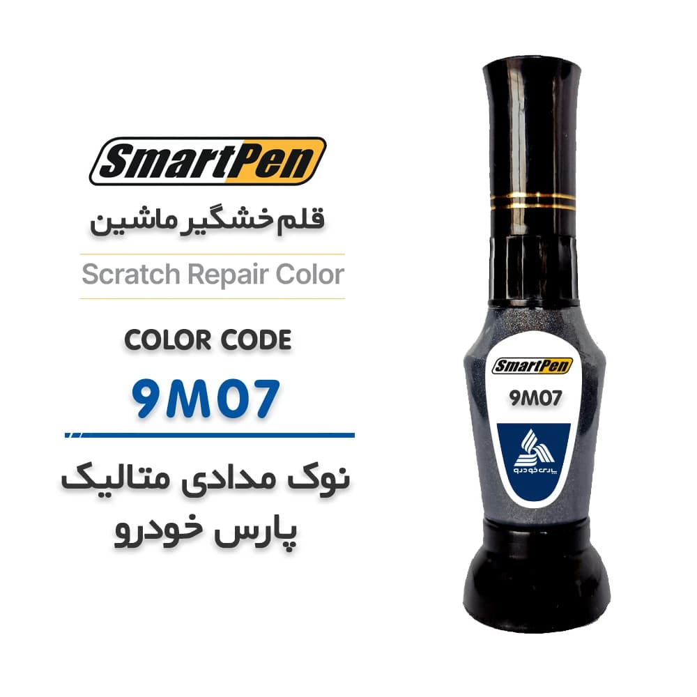قلم خش گیر ماشین نوک مدادی متالیک برلیانس کد 9M07