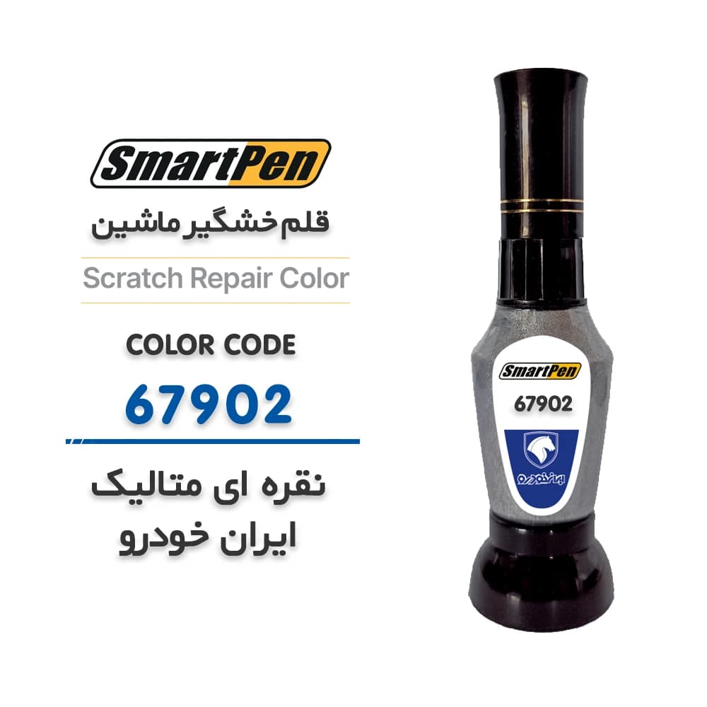 قلم خش گیر ماشین نقره ای متالیک ایران خودرو کد 67902