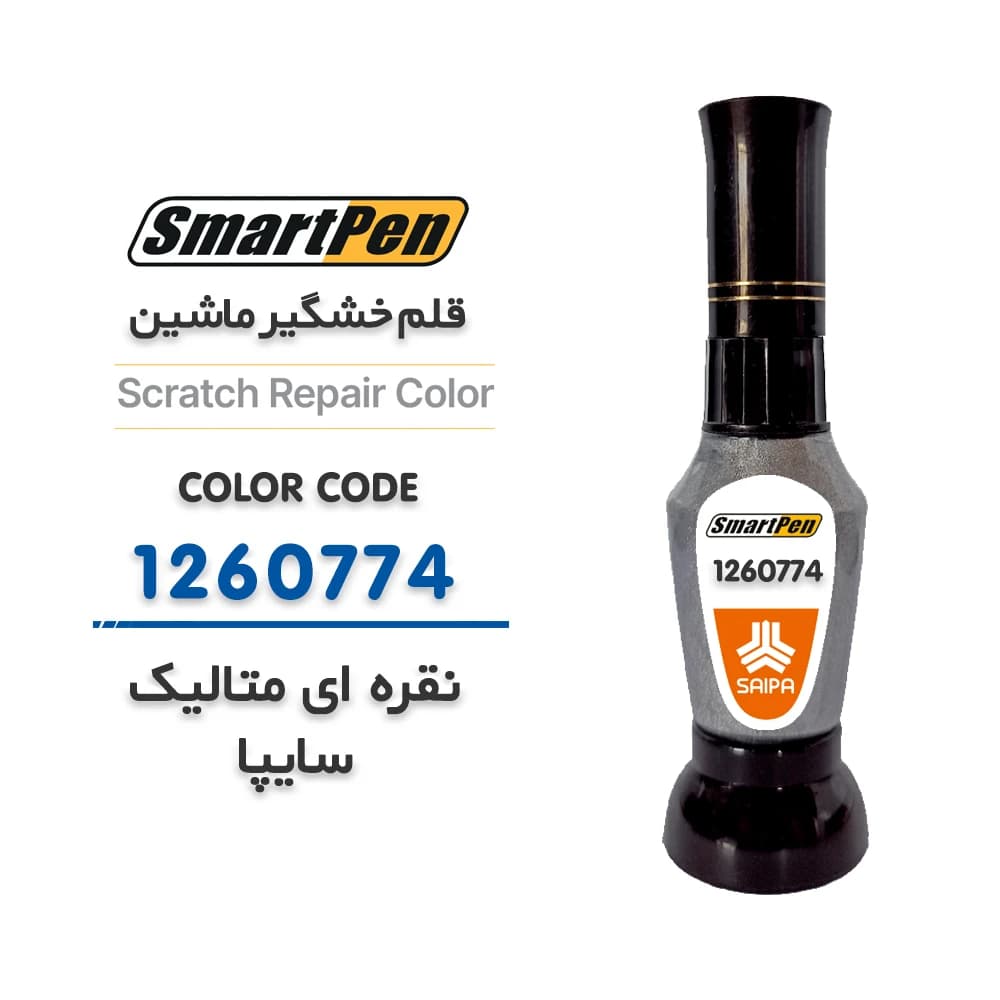 قلم خش گیر ماشین نقره ای متالیک سایپا کد 1260774