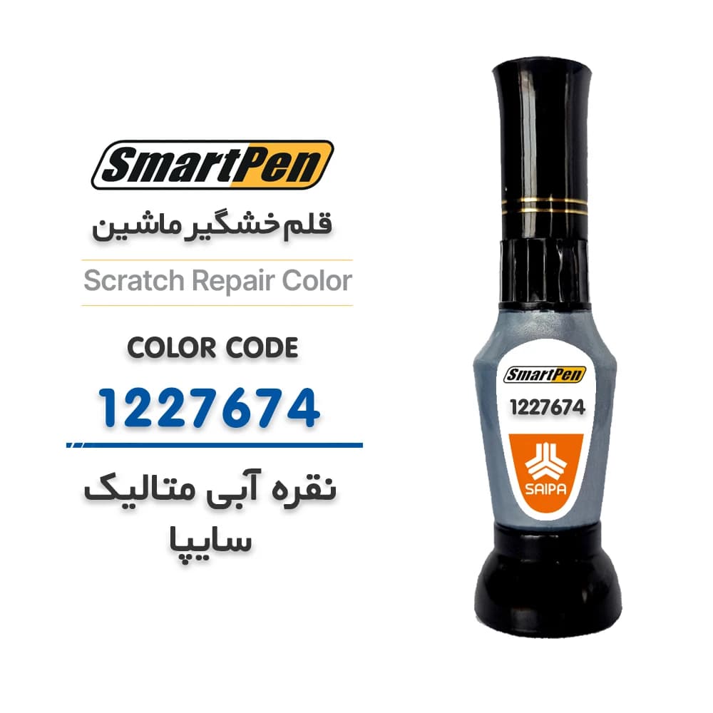 قلم خش گیر ماشین نقره آبی متالیک سایپا کد 1227674