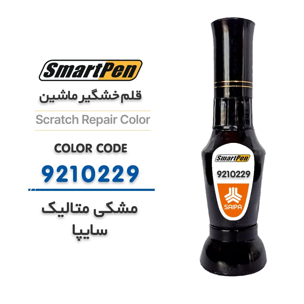 قلم خش گیر ماشین مشکی متالیک سایپا کد 9210229